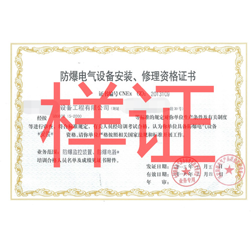 防爆合格證,防爆認(rèn)證,防爆合格證辦理,國家防爆合格證,本安防爆認(rèn)證 防爆合格證,防爆認(rèn)證,防爆合格證辦理,國家防爆合格證,本安防爆認(rèn)證